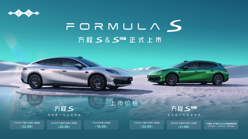 豹力入局 方程 S 与 S GT 凭四大同频叩开爆款之门